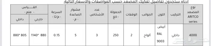 مصعد للبيع 2