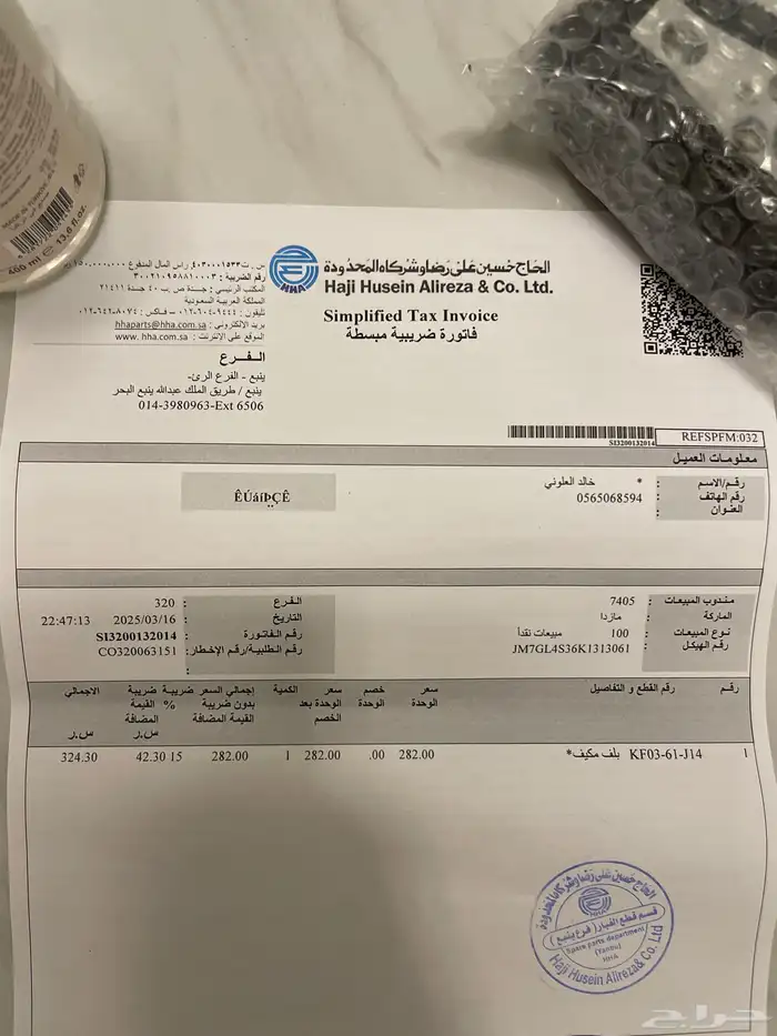 بلف ثلاجة مازدا اصلي 3