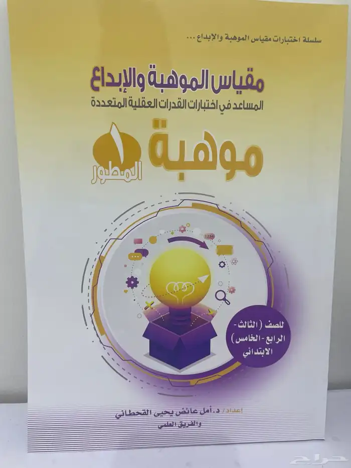 كتب موهبه جديده للبيع عاجل 1