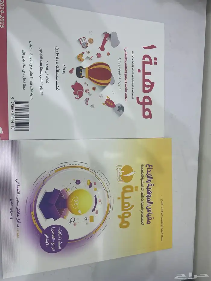 كتب موهبه جديده للبيع عاجل 0