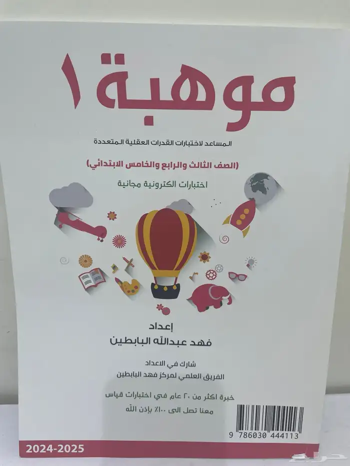 كتب موهبه جديده للبيع عاجل 2