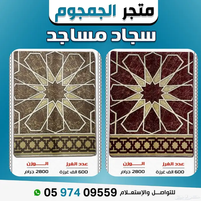 سجاد مسجد عالي الجودة 0