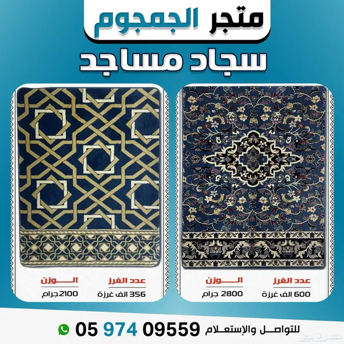 سجاد مسجد عالي الجودة 2