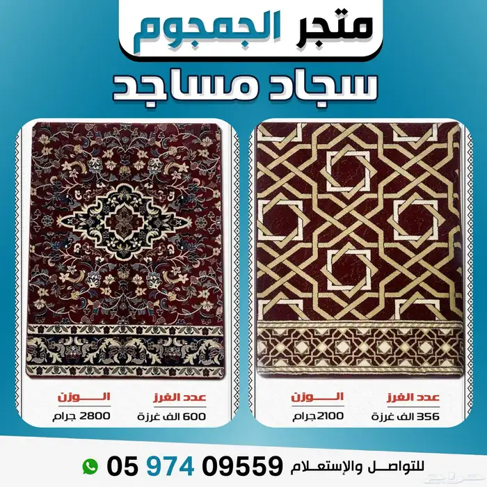 سجاد مسجد عالي الجودة 6