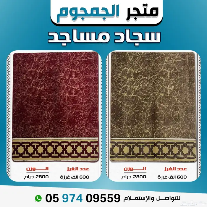 سجاد مسجد عالي الجودة 4