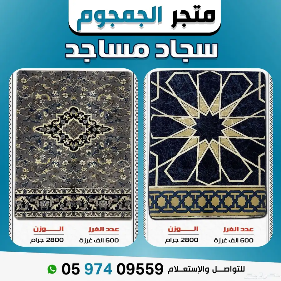 سجاد مسجد عالي الجودة 5