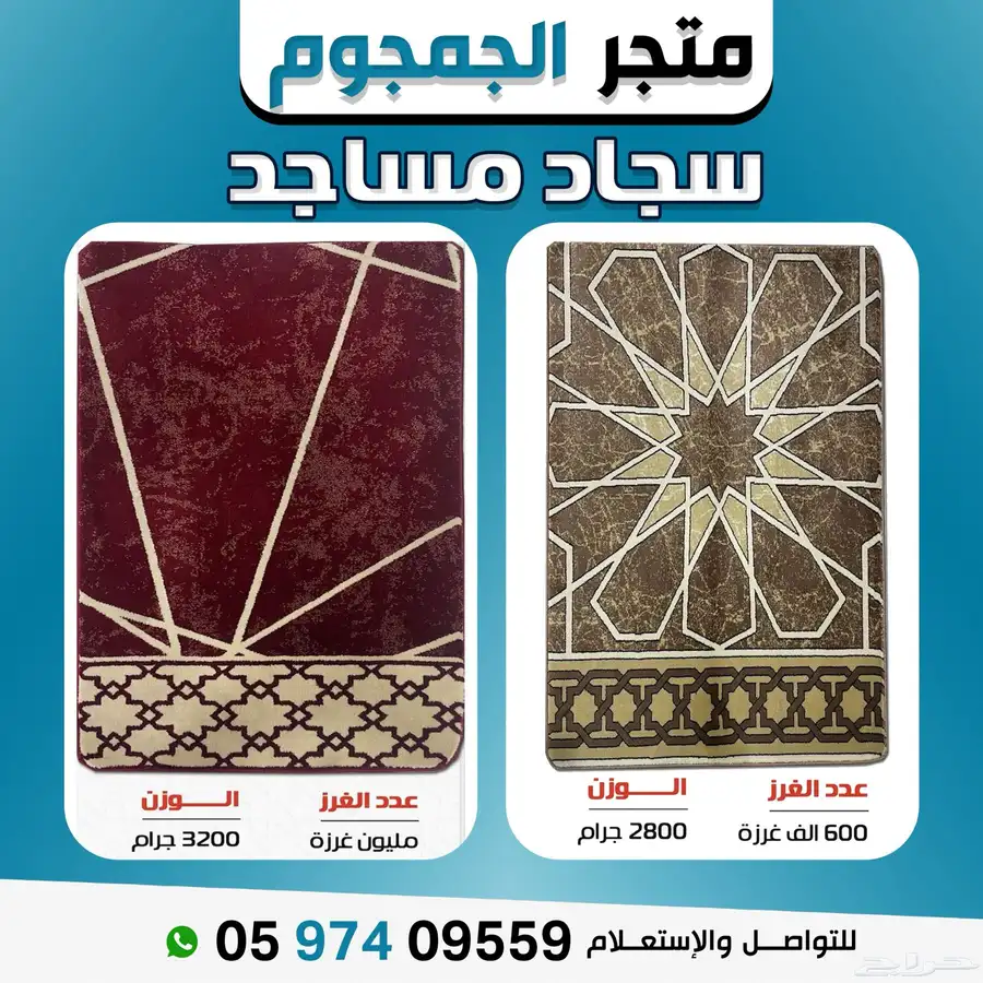 سجاد مسجد عالي الجودة 3