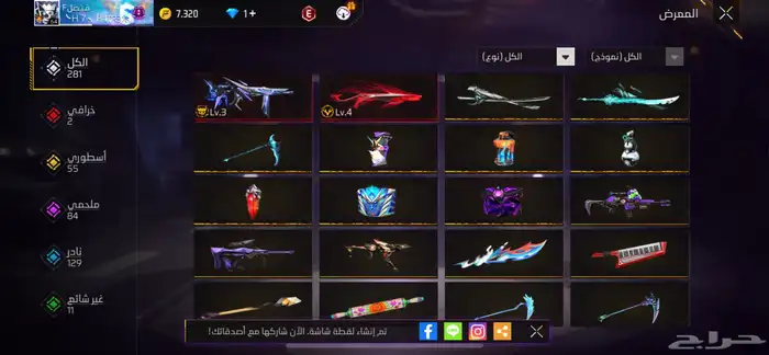 حساب فري فير للبيع 1