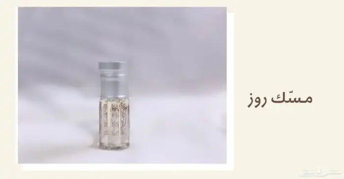 مسك الختام   خلخال   مسك روز   مخلط عود   روز فانيلا 4