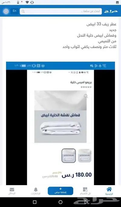 عطر ريف 33  قماش من التميمي 0