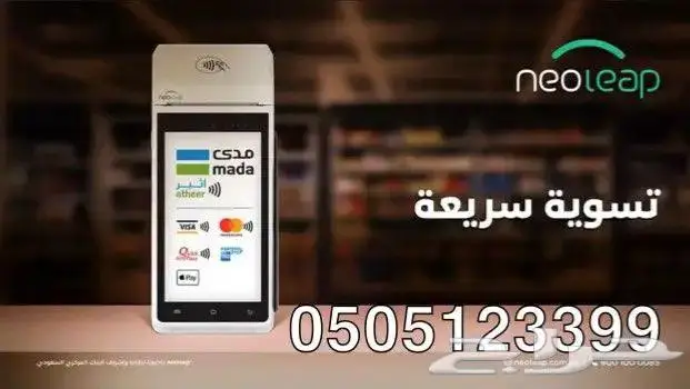 جهاز نقاط بيع 0