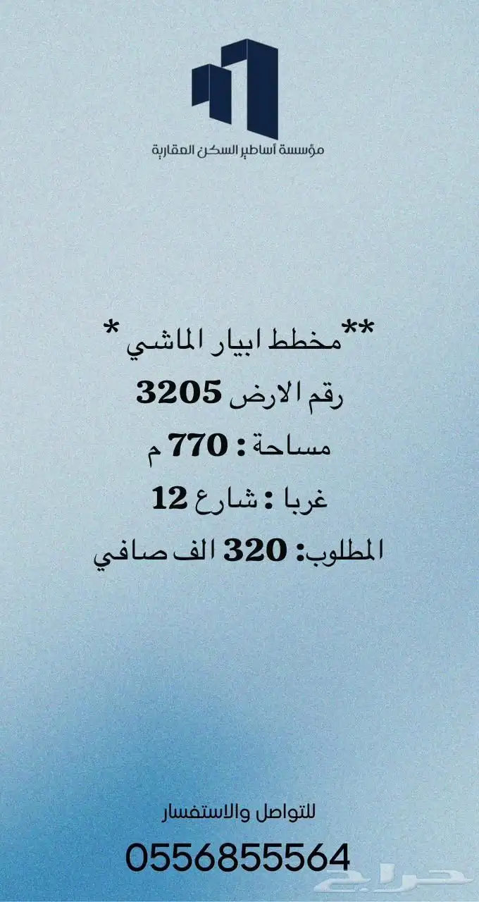 أرض بمخطط أبيار الماشي شارع 24 شمالي 4