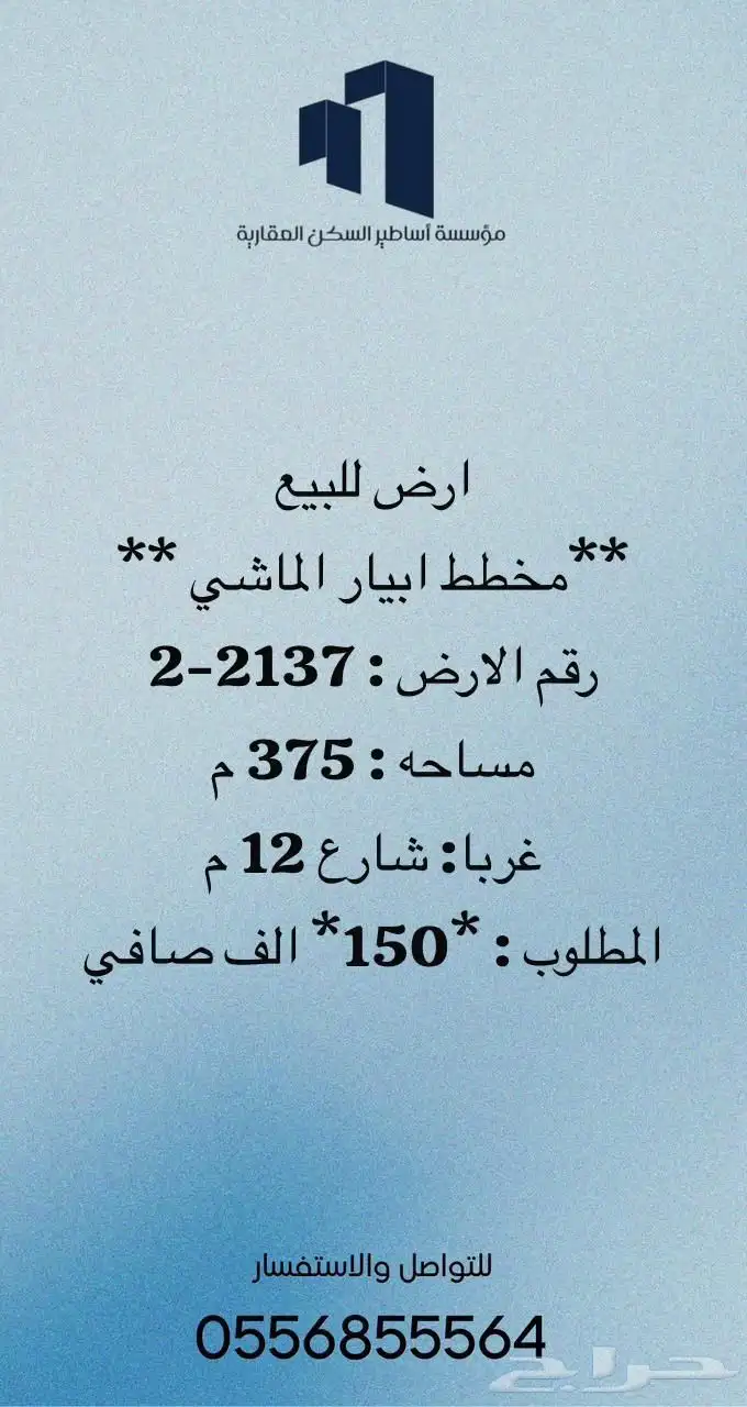 أرض بمخطط أبيار الماشي شارع 24 شمالي 7
