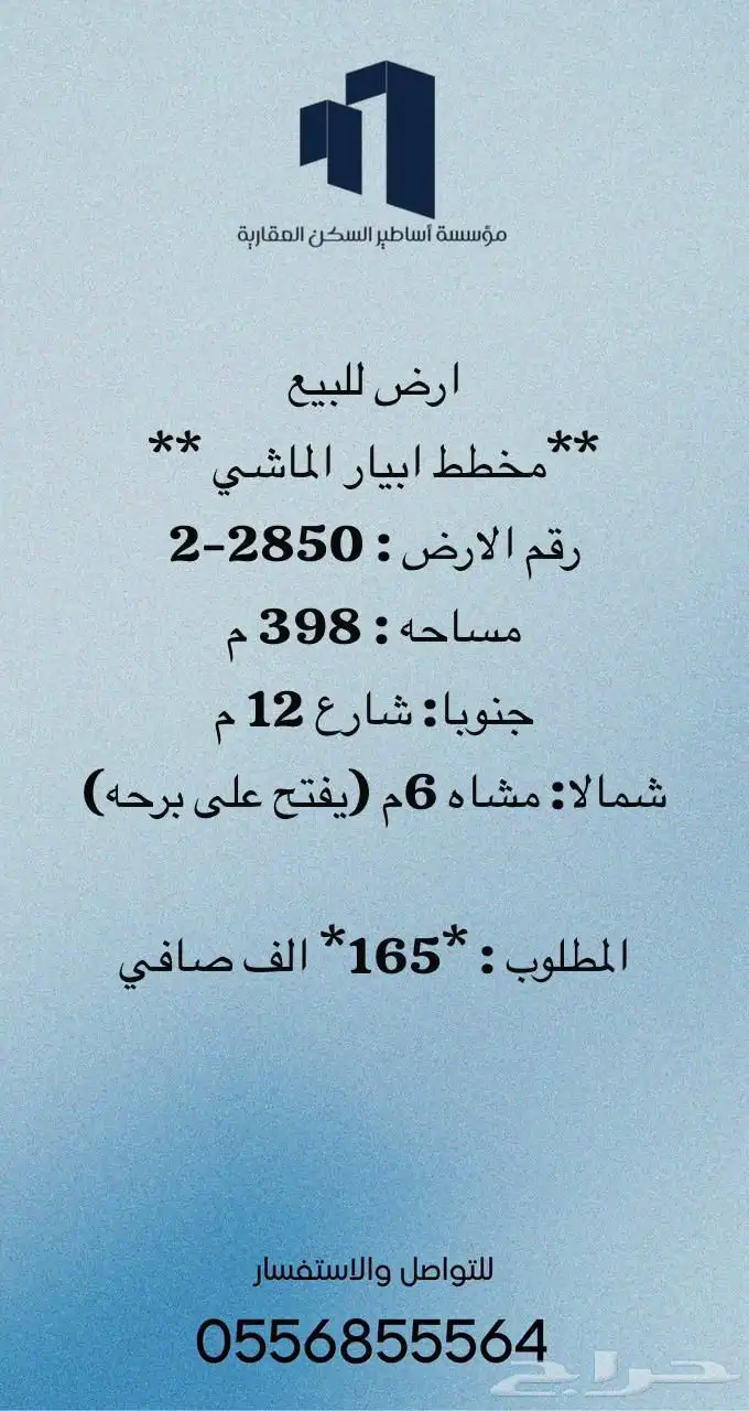 أرض بمخطط أبيار الماشي شارع 24 شمالي 5
