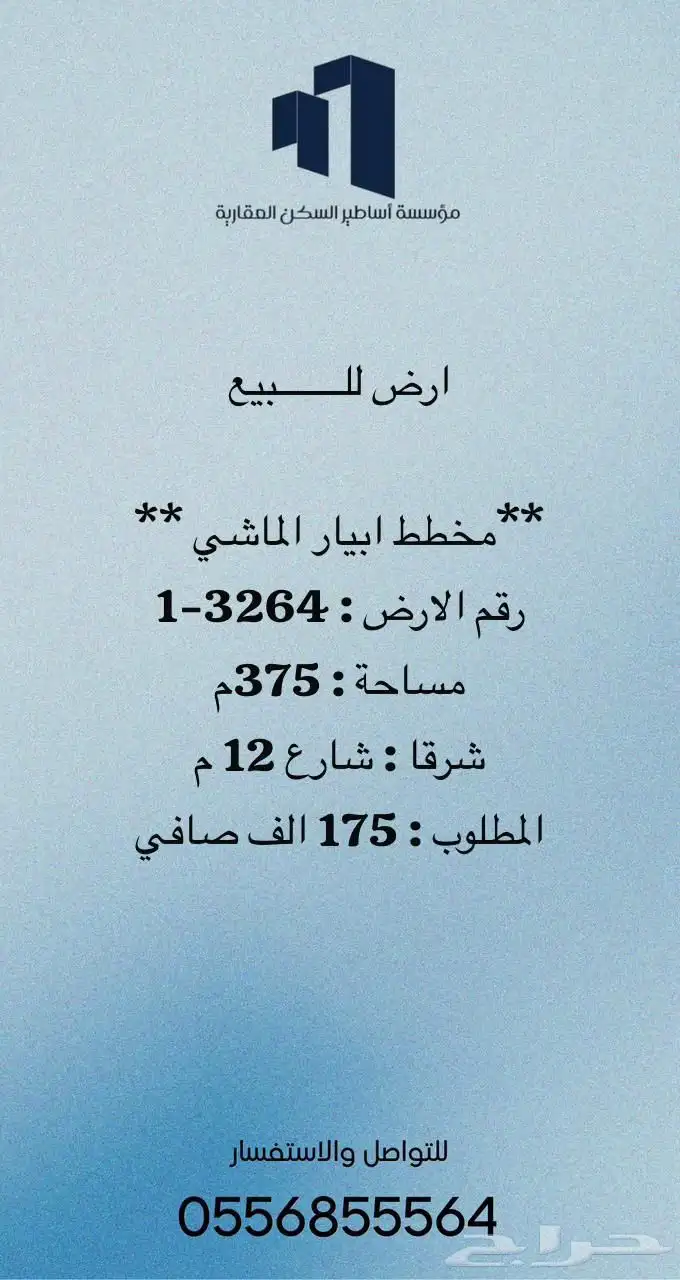 أرض بمخطط أبيار الماشي شارع 24 شمالي 8