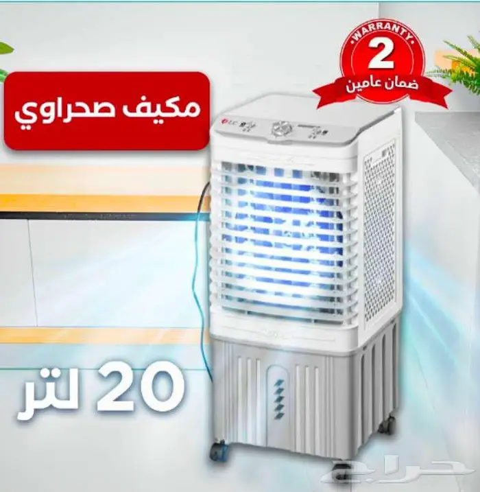للبيع 8 حبات مكيف و مبرد هواء صحراوي 20 لتر الحبه275ريال 0
