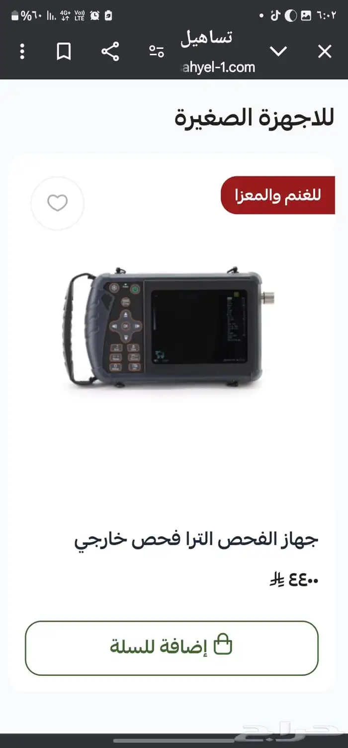 للبيع جهاز سونار للضان والمعزا لفحص مراحك بنفسك 0