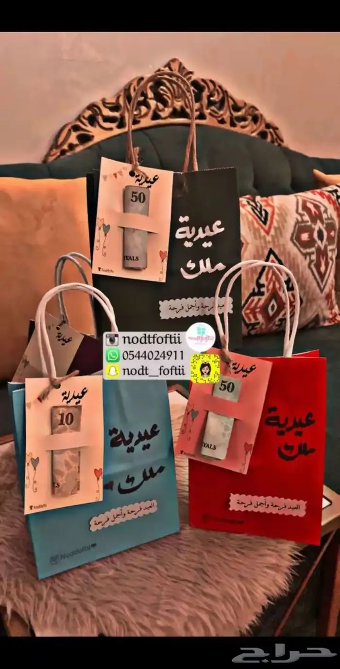 تميزو في عيدياتكم  عيديات جدة مميزة 6