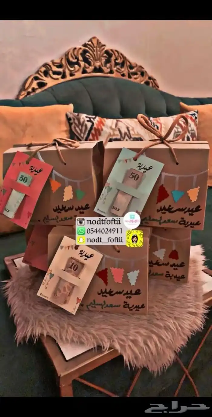تميزو في عيدياتكم  عيديات جدة مميزة 3