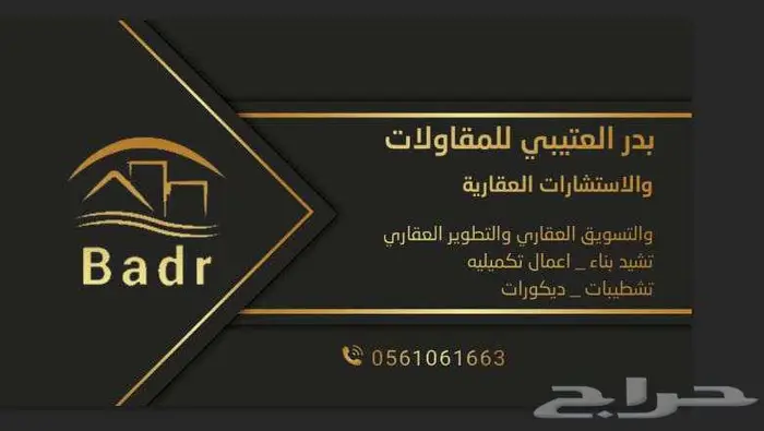 مقاولات عامه بناء 0