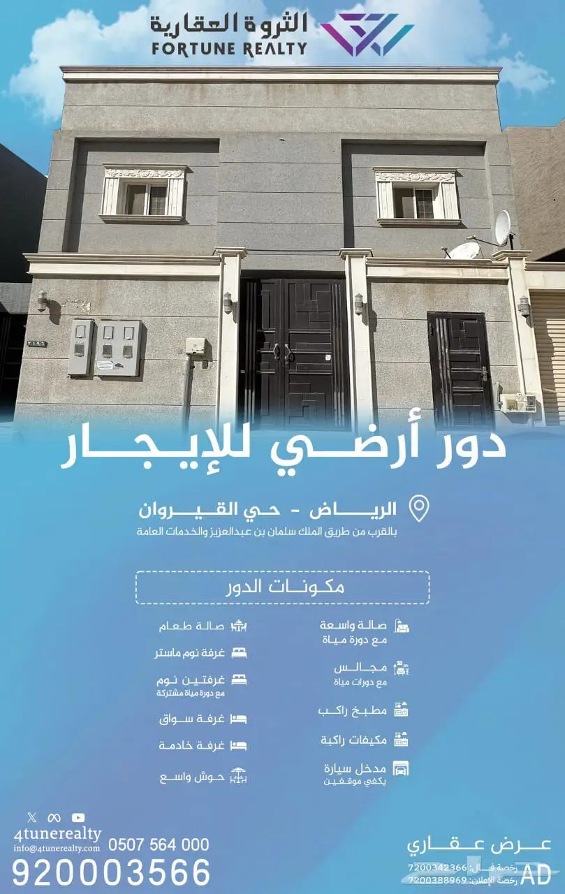 للإيجار دور بحي القيروان بالقرب من طريق الملك سلمان 0