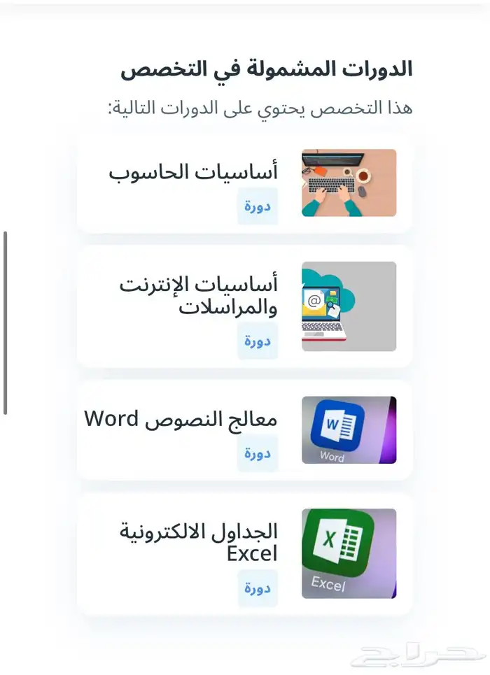 دورة ICDL مجان ا   شهادة إتمام 2