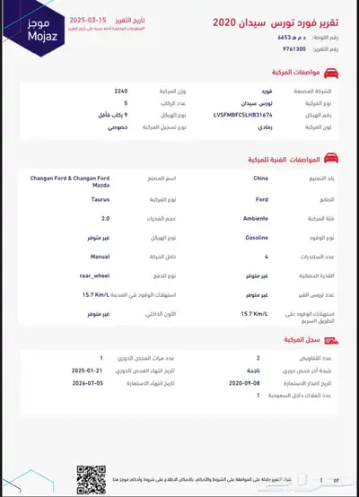 للبيع تورس 2020 مخزن مثبت في موجز (( تم البيع)) 48