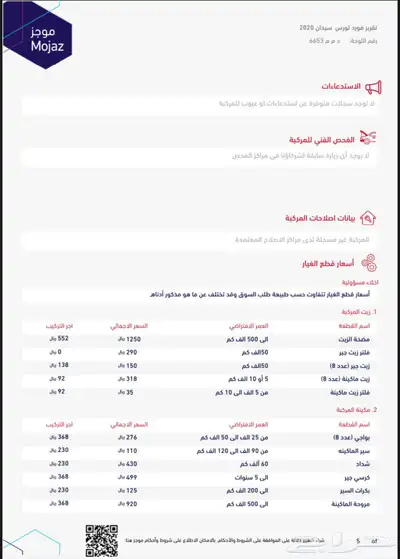 للبيع تورس 2020 مخزن مثبت في موجز (( تم البيع)) 51