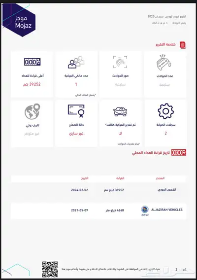 للبيع تورس 2020 مخزن مثبت في موجز (( تم البيع)) 49