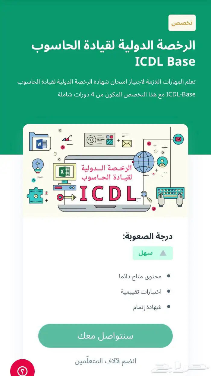 دورة ICDL مجان ا   شهادة إتمام 1