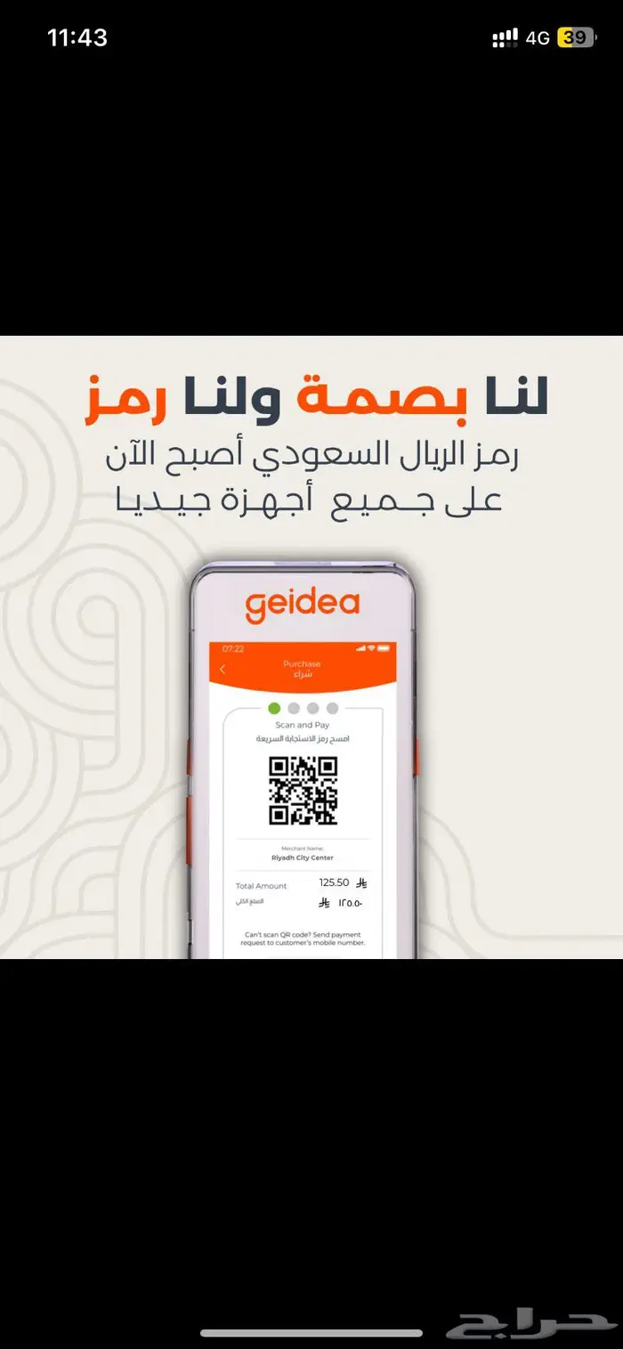 شبكة جيديا مدى نقاط بيع اصدار مجاني 1