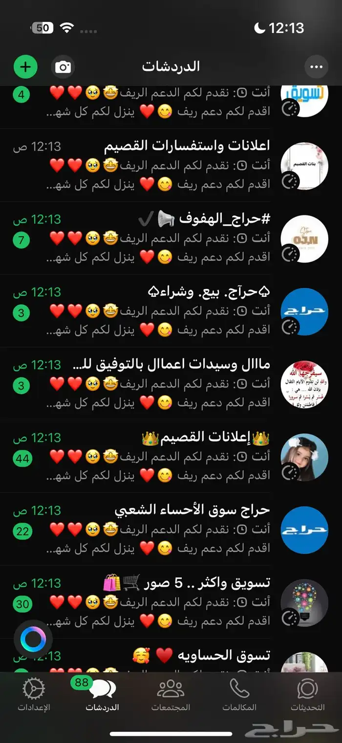 دعم ونشر جميع التواصل الإجتماعي   المعلنه ريناد اعلن كل شي 4