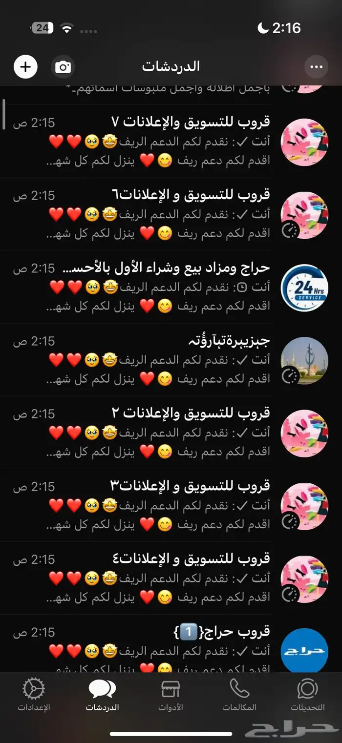 دعم ونشر جميع التواصل الإجتماعي   المعلنه ريناد اعلن كل شي 3