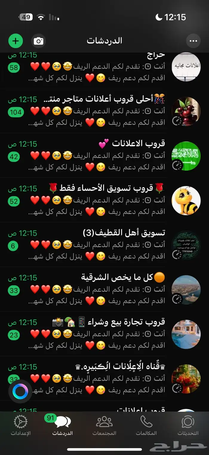 دعم ونشر جميع التواصل الإجتماعي   المعلنه ريناد اعلن كل شي 2