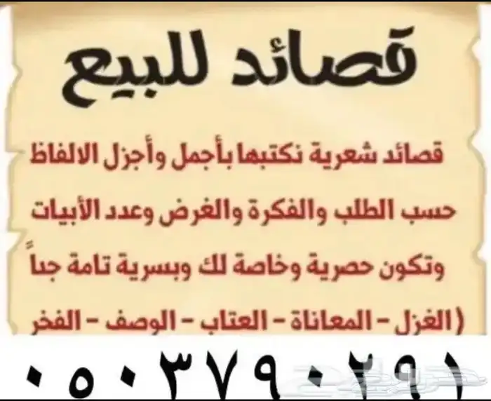 بيع قصايد 0