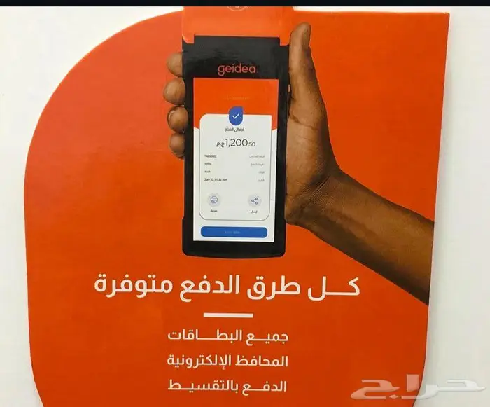 شبكة جيديا مدى نقاط بيع اصدار مجاني 0