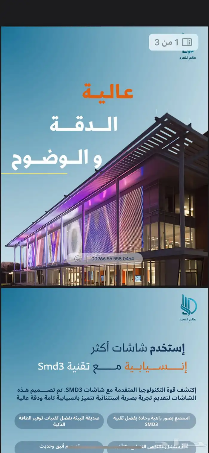 احدث وافضل شاشات اعلانية للبيع و التأجير 0