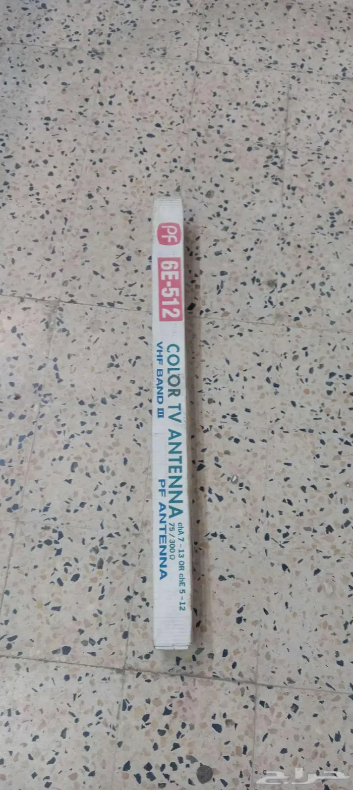 اريل تلفزيون قديم للبيع 0