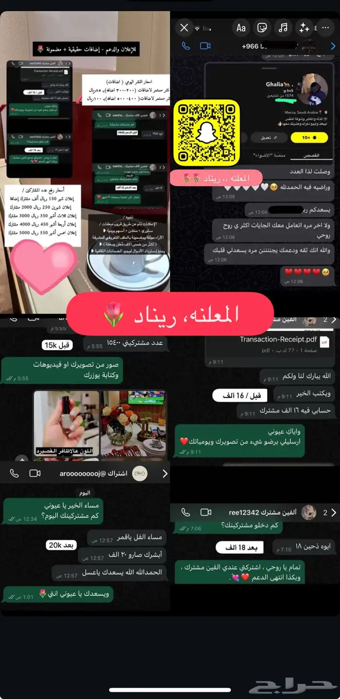 دعم ونشر جميع التواصل الإجتماعي   المعلنه ريناد اعلن كل شي 26