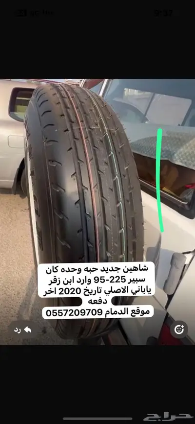 شاهين دانلوب 16 225-95 0