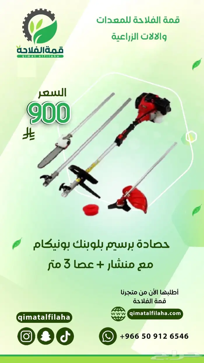حصادة مع منشار 0