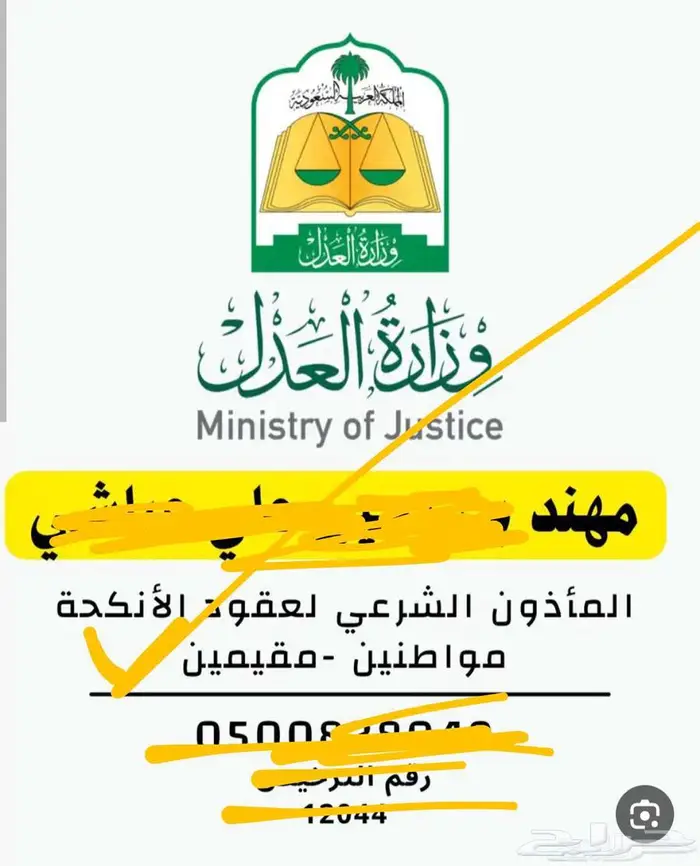 تصميم كرت المأذون الشرعي لعقود الأنكحة عروض خاص ومحدودة 3