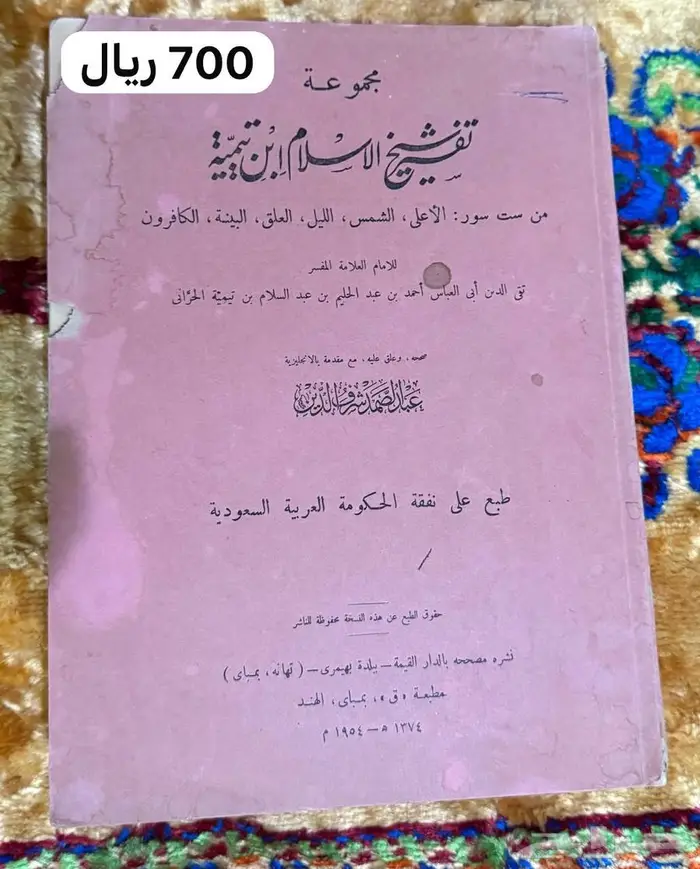 كتب طبعات قديمه أصليه 0003 3