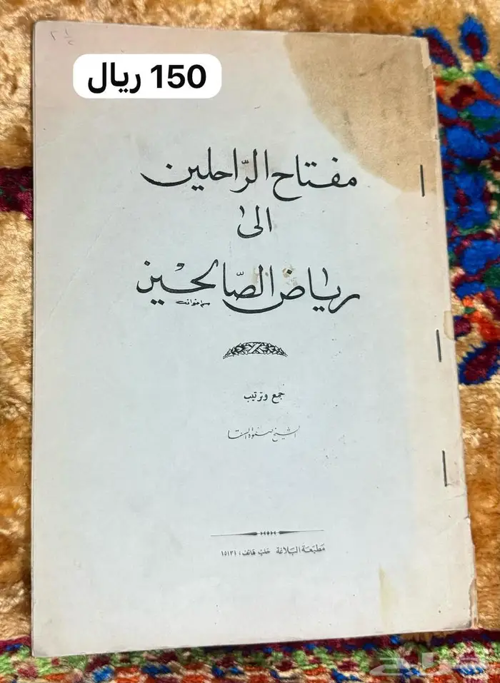 كتب طبعات قديمه أصليه 0003 8