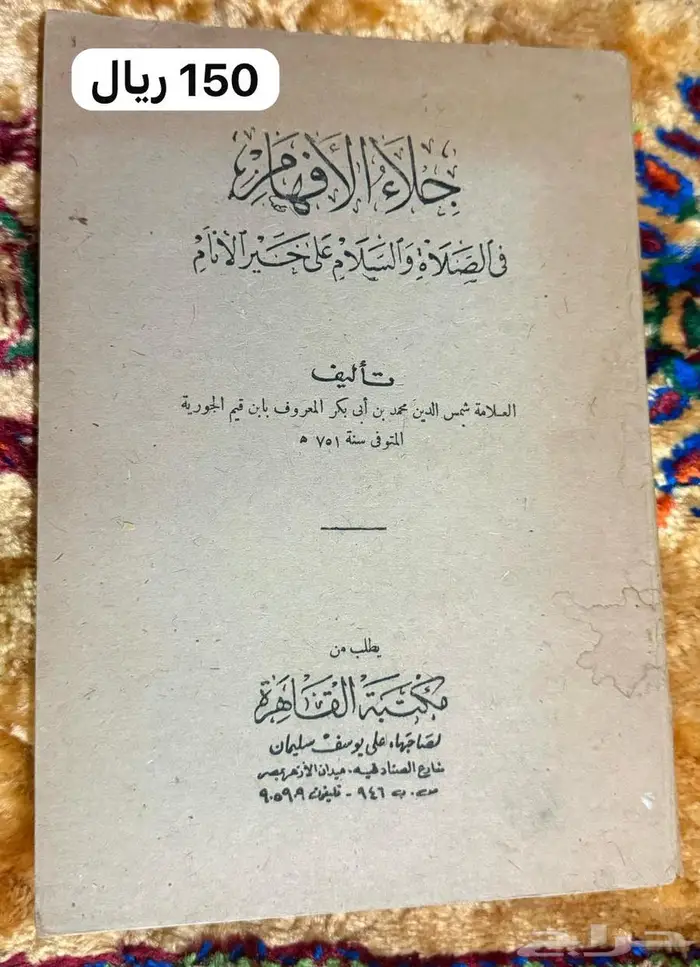 كتب طبعات قديمه أصليه 0003 7