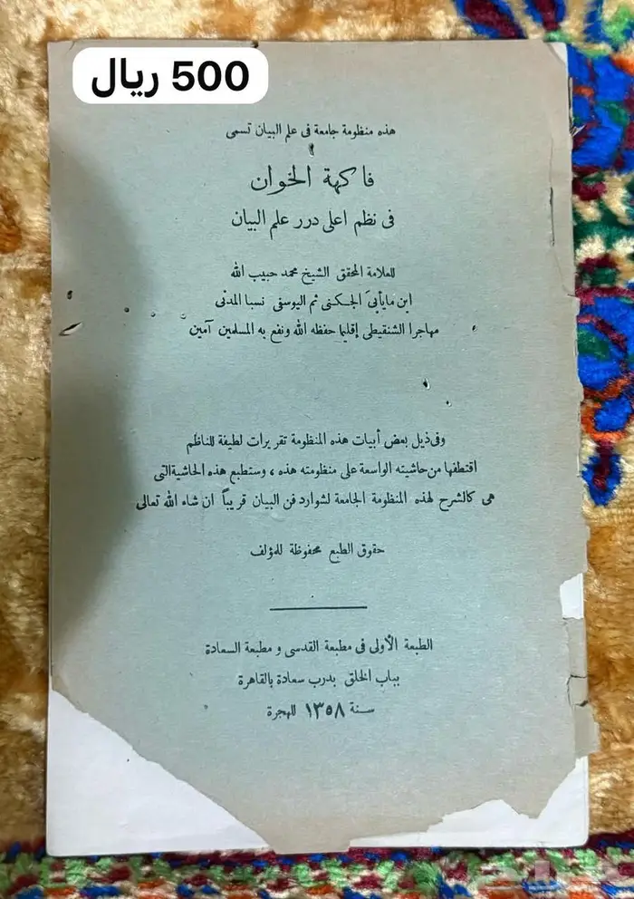 كتب طبعات قديمه أصليه 0003 1