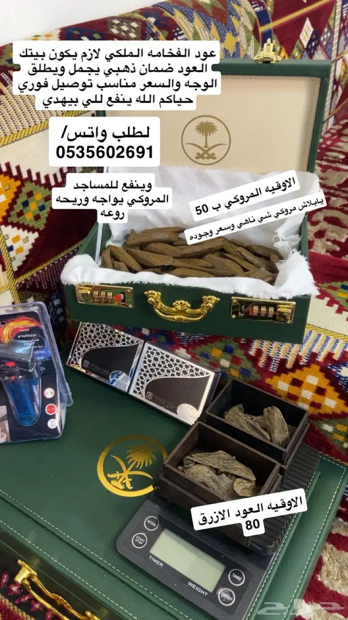 عود الفخامه الملكي سكاكا 15