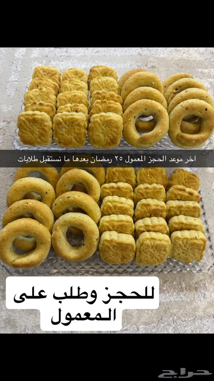 حجز لكعك العيد 0
