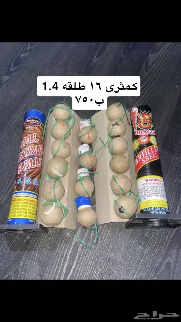 العاب ناريه وطراطيع 0