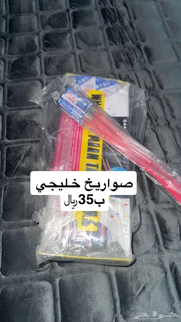 العاب ناريه وطراطيع 2